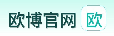 欧博官网 Logo